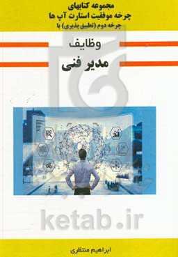 چرخه موفقیت استارت آپ‌ها: چرخه دوم – تطبیق‌پذیری با (وظایف مدیر فنی)