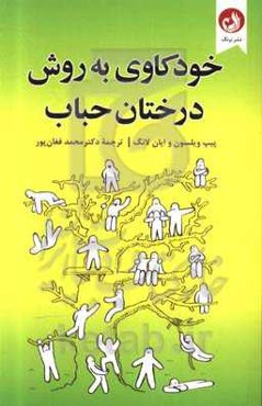 خودکاوی به روش درختان حباب