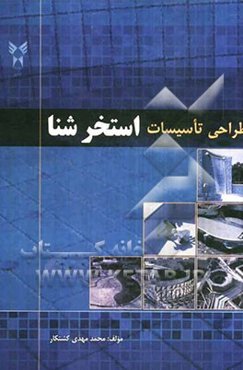 طراحی تاسیسات استخر شنا