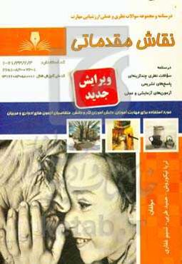 نقاش مقدماتی