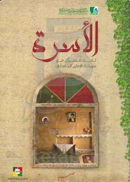 الاسره: لقاء مطول مع سماحه الامام الخامنئی