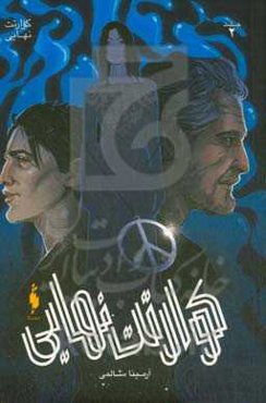 کوارتت نهایی