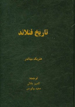 تاریخ فنلاند