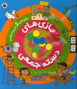 بازی‌های دسته‌جمعی