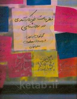 نظریات خودکارآمدی در روانشناسی