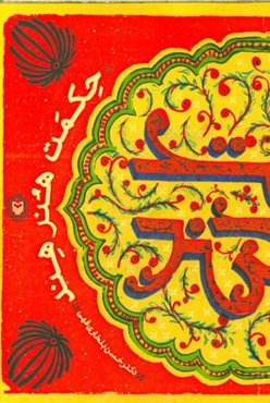 حکمت هنرمند