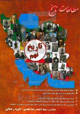 مطالعات تاریخ: تاریخ نهم