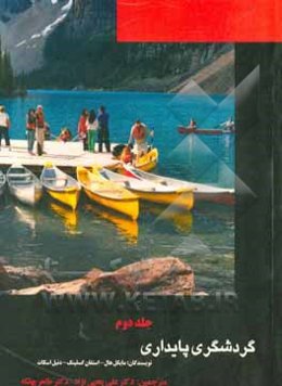 گردشگری پایداری