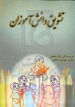 تشویق دانش‌آموزان‮‬