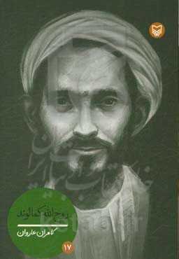 روح‌الله کمالوند خرم‌آبادی