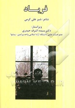 فریاد