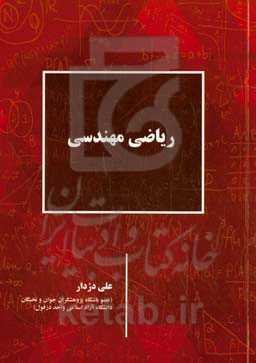 ریاضی مهندسی