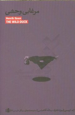 مرغابی وحشی