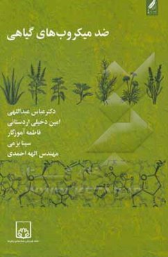 ضد میکروب‌های گیاهی