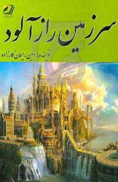 سرزمین رازآلود