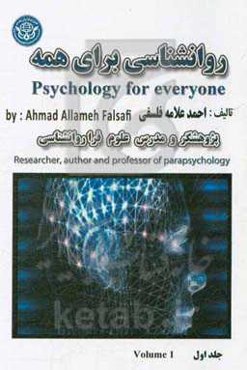 روان‌شناسی برای همه