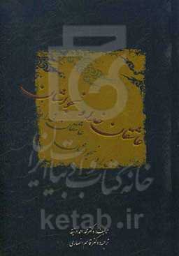 عاشقان خدا و نجواشان