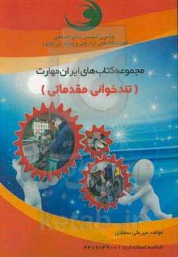 تندخوانی مقدماتی