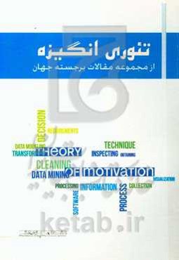 Theory of motivation