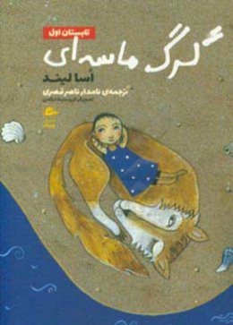 تابستان اول