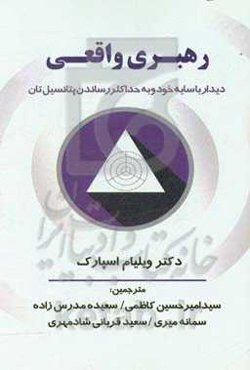 رهبری واقعی: دیدار با سایه خودتان و به حداکثر رساندن پتانسیل‌تان