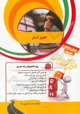 کتاب تحلیلی حقوق کار: نمای کلی فصول به صورت نمودار