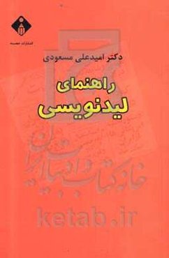 راهنمای لیدنویسی