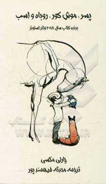 پسر، موش کور، روباه و اسب