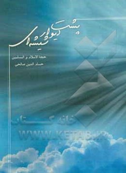 پشت دیوار شیشه‌ای