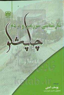 تبارشناسی سرزمین و مردم چاپشلو