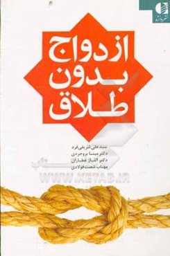 ازدواج بدون طلاق