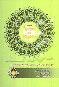 ترجمه و شرح مبسوط  کنز العرفان فی فقه القرآن (2)