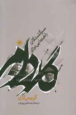 گادامر: راهنمایی برای سرگشتگان