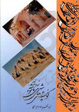 نگاهی به گویش‌های شهر مامونیه، امیرآباد، زرند کهنه