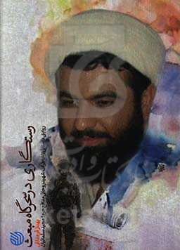 رستگاری در سحرگاه مبعث