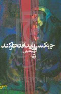 چه‌کسی باید افتخار کند