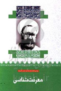 معرفت‌شناسی