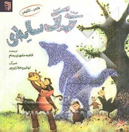 گرگ سایه‌ای