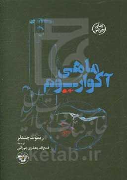 ماهی آکواریوم