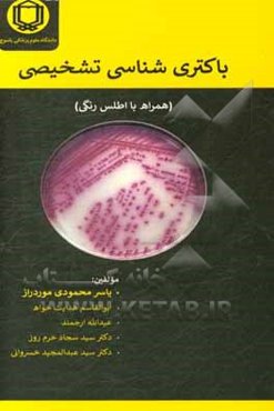 باکتری‌شناسی تشخیصی