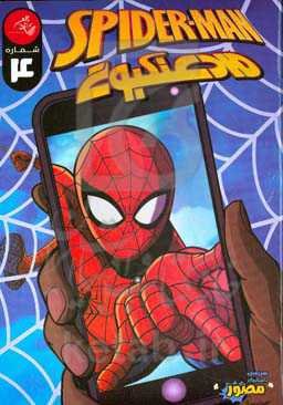 مرد عنکبوتی