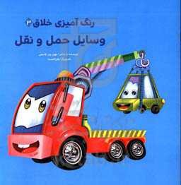 رنگ‌آمیزی وسایل حمل و نقل