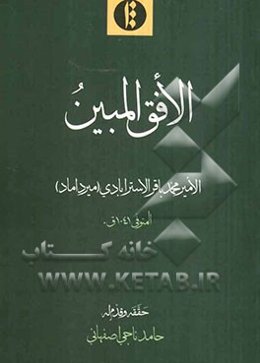 الافق المبین