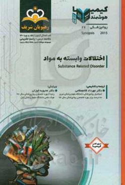 روانپزشکی: اختلالات وابسته به مواد: خلاصه درس به همراه مجموعه سوالات آزمون ارتقاء و بورد روانپزشکی با پاسخ تشریحی کتاب آمادگی آزمون ارتقاء و بورد 1400
