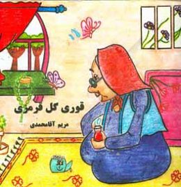 قوری گل قرمزی