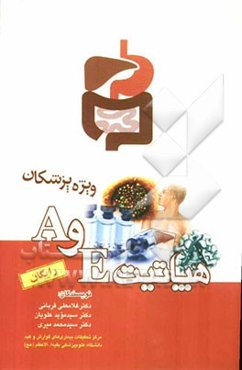 هپاتیت E و A ویژه پزشکان