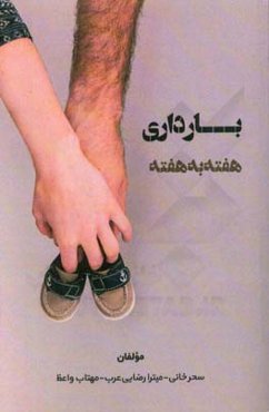 بارداری هفته به هفته