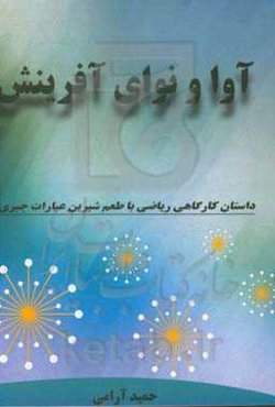 آوا و نوای آفرینش