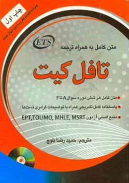 ترجمه کامل تافل کیت