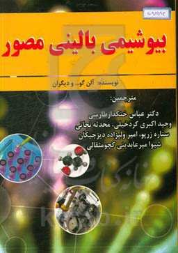 بیوشیمی بالینی مصور